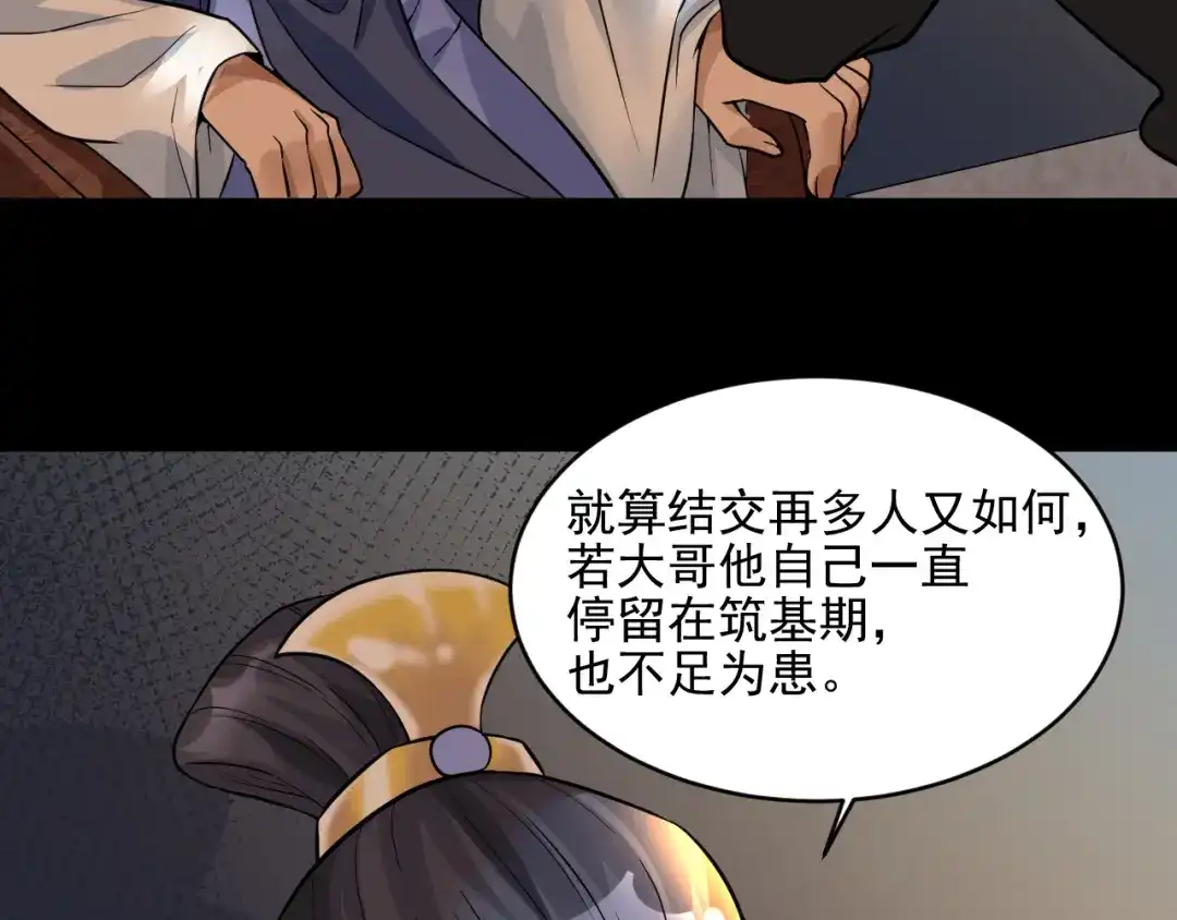 《修仙吗？要命的那种！》14 修士是这样疗伤的？ 第70页