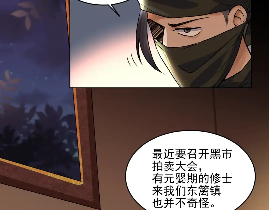 《修仙吗？要命的那种！》14 修士是这样疗伤的？ 第64页