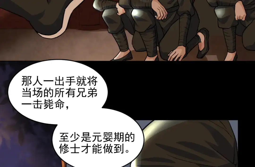 《修仙吗？要命的那种！》14 修士是这样疗伤的？ 第63页
