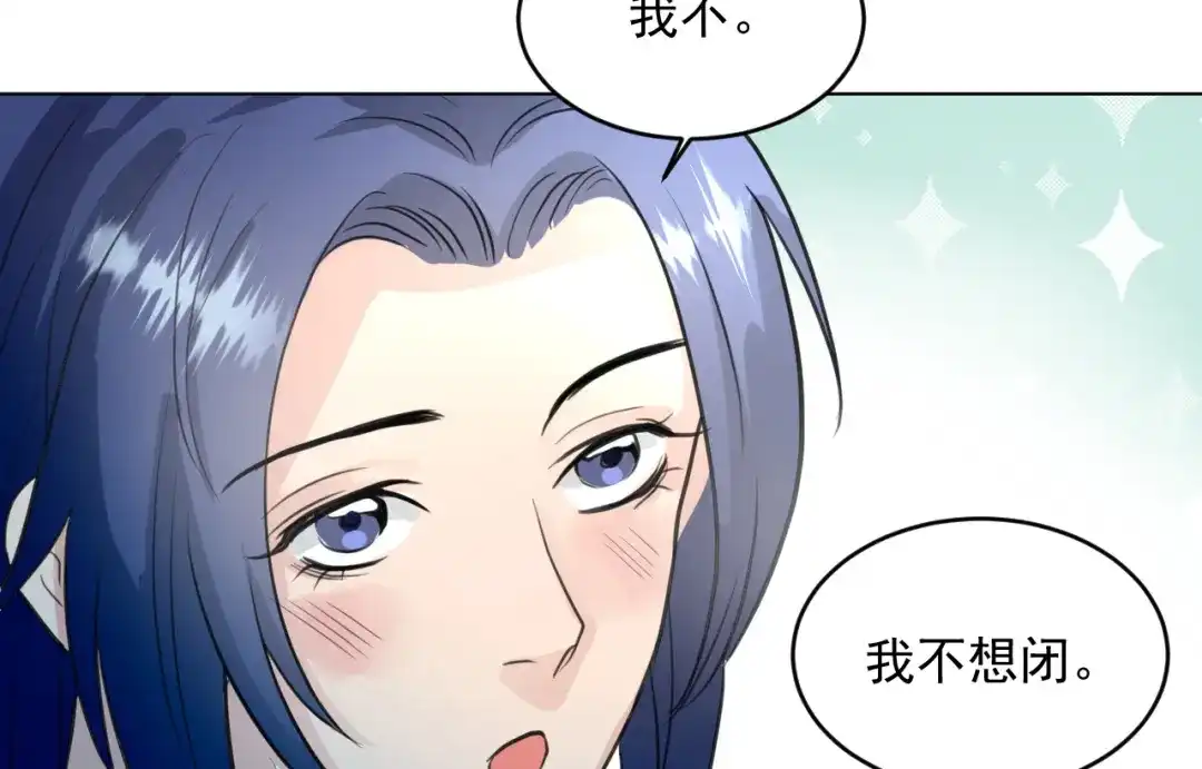 《修仙吗？要命的那种！》14 修士是这样疗伤的？ 第16页