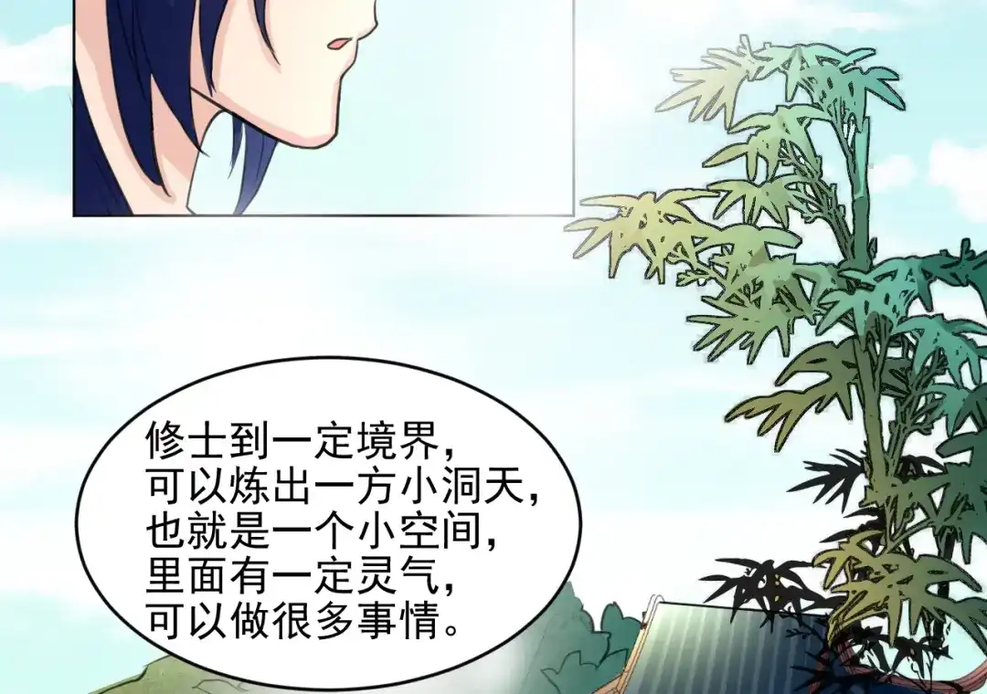 《修仙吗？要命的那种！》14 修士是这样疗伤的？ 第25页