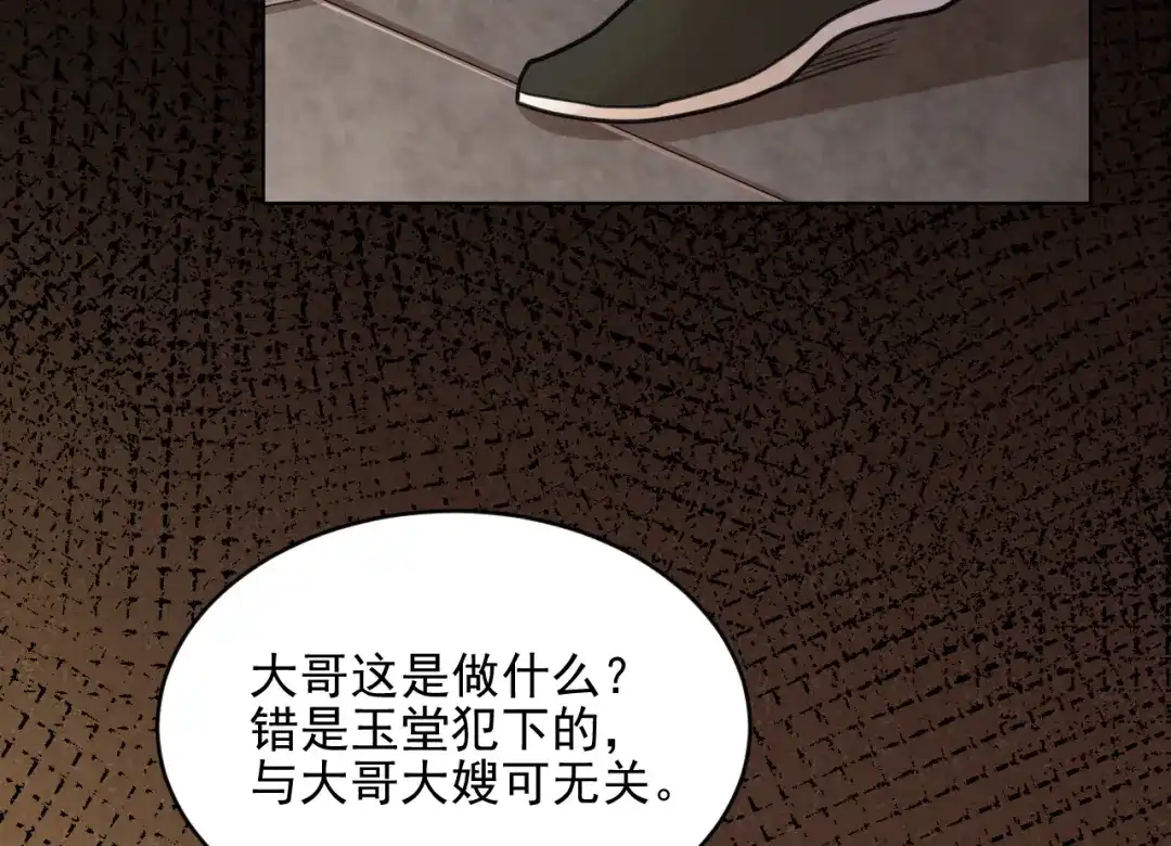 《修仙吗？要命的那种！》14 修士是这样疗伤的？ 第108页