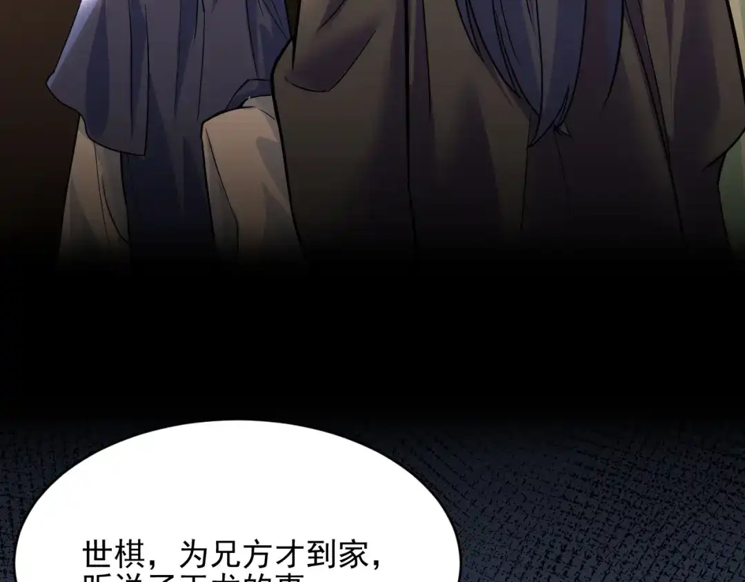 《修仙吗？要命的那种！》14 修士是这样疗伤的？ 第90页