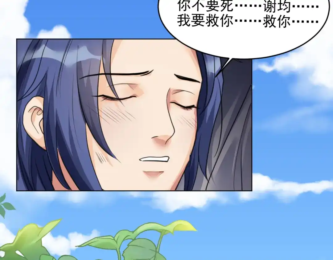 《修仙吗？要命的那种！》15 谢均，我难受 第59页
