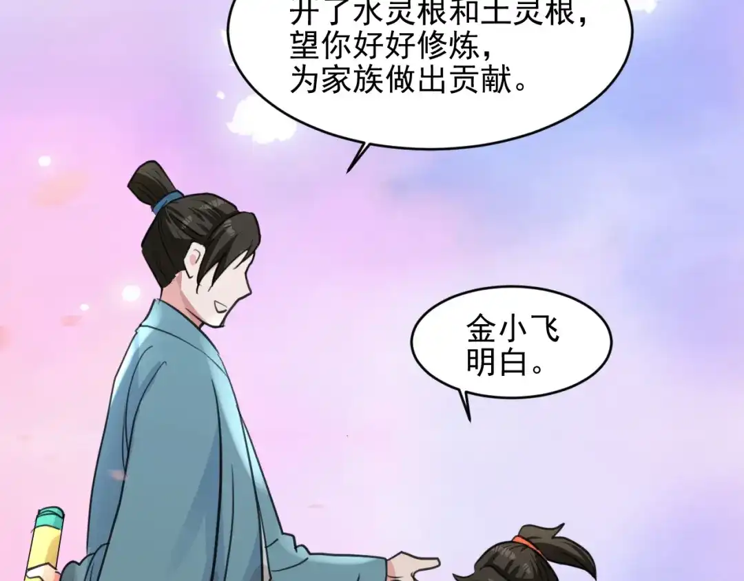 《修仙吗？要命的那种！》15 谢均，我难受 第96页