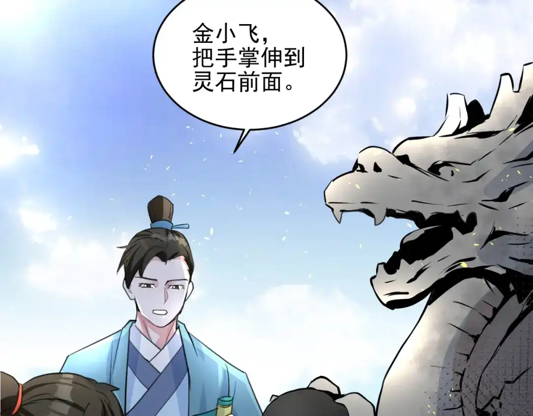 《修仙吗？要命的那种！》15 谢均，我难受 第82页