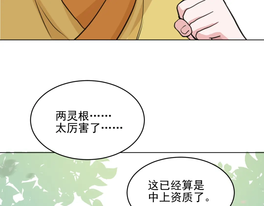 《修仙吗？要命的那种！》15 谢均，我难受 第92页