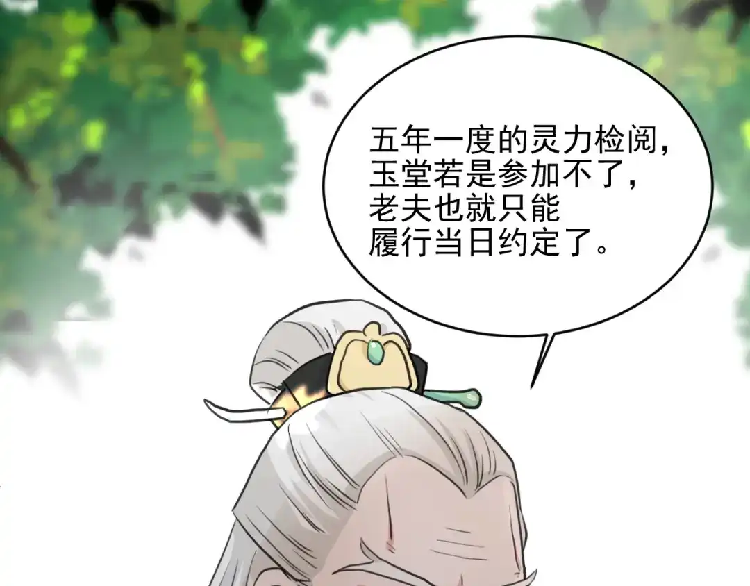 《修仙吗？要命的那种！》15 谢均，我难受 第139页