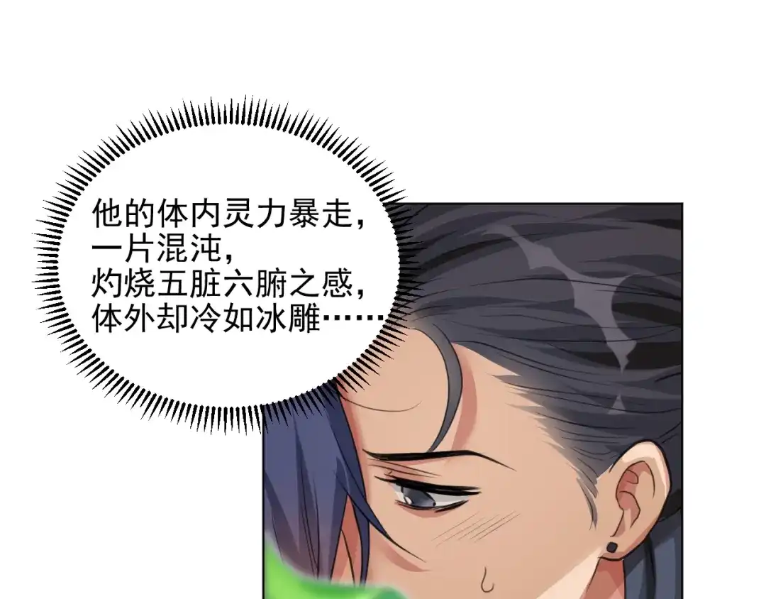 《修仙吗？要命的那种！》15 谢均，我难受 第30页