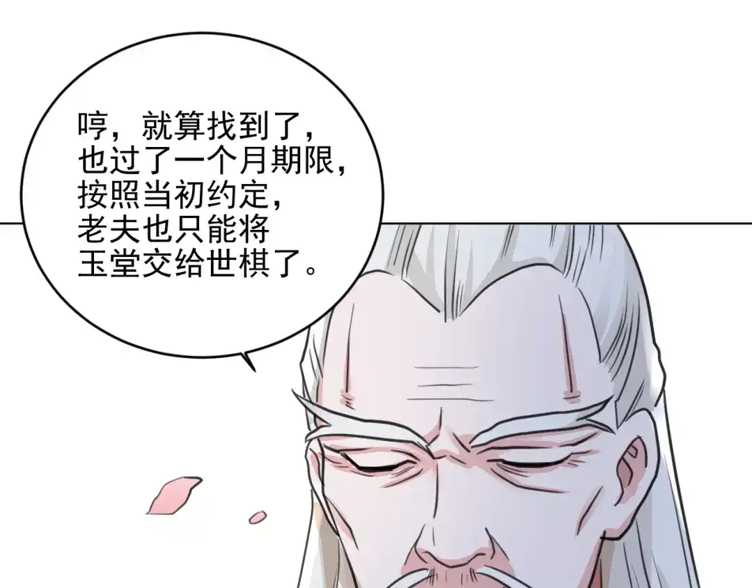 《修仙吗？要命的那种！》15 谢均，我难受 第122页