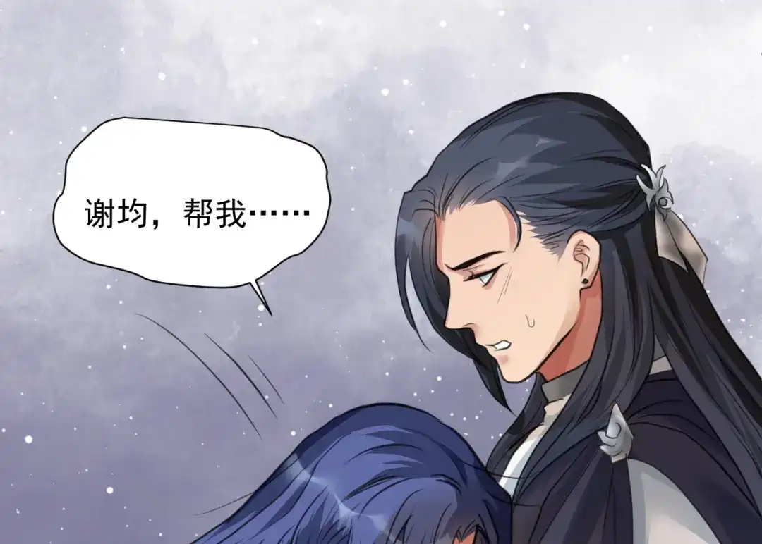 《修仙吗？要命的那种！》15 谢均，我难受 第22页