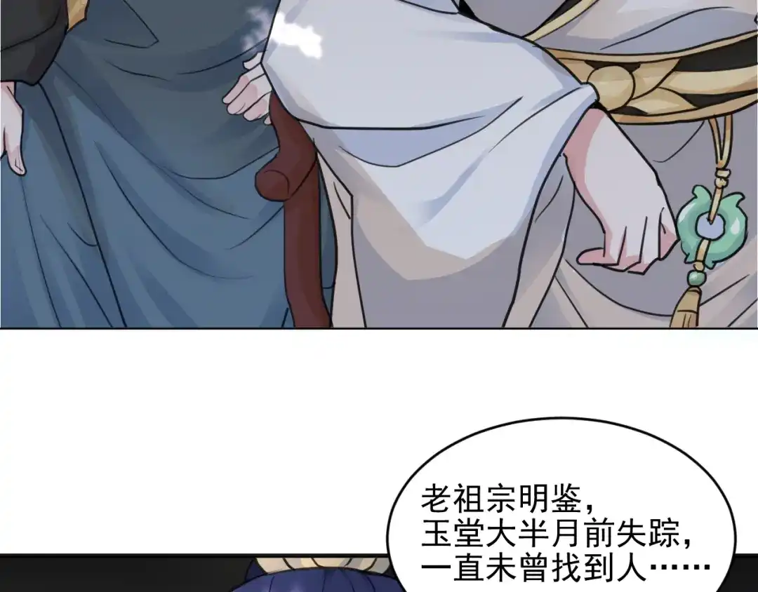 《修仙吗？要命的那种！》15 谢均，我难受 第106页