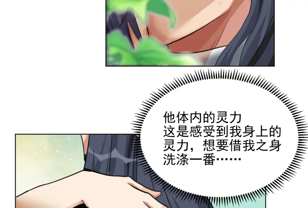 《修仙吗？要命的那种！》15 谢均，我难受 第31页