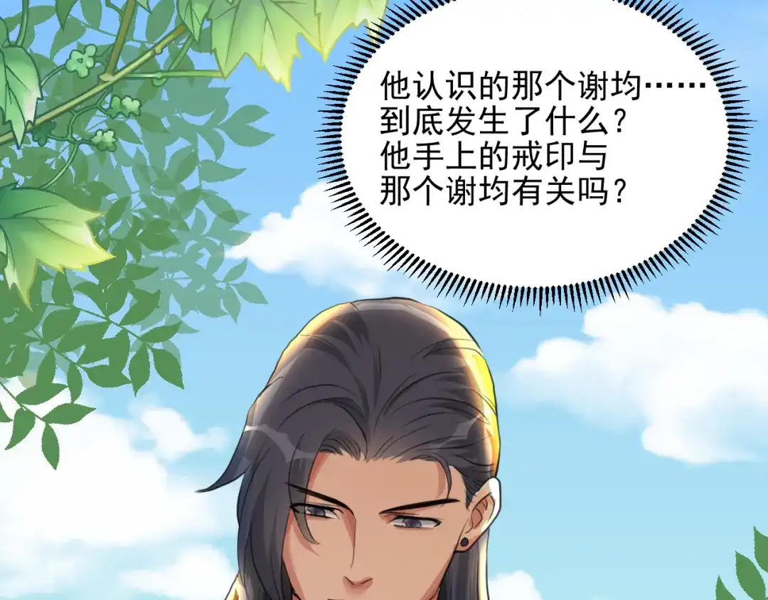 《修仙吗？要命的那种！》15 谢均，我难受 第61页