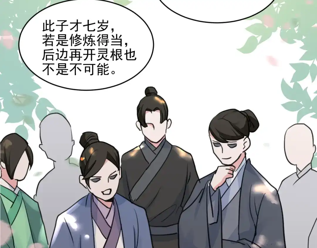 《修仙吗？要命的那种！》15 谢均，我难受 第94页