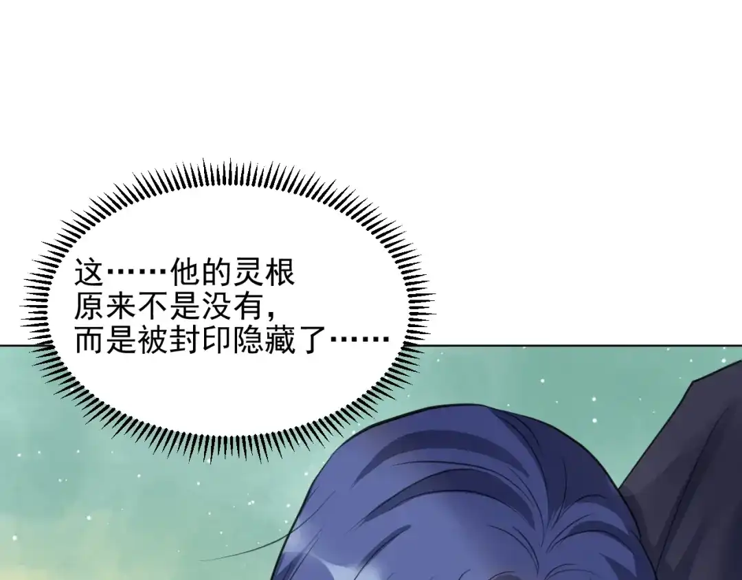 《修仙吗？要命的那种！》15 谢均，我难受 第54页