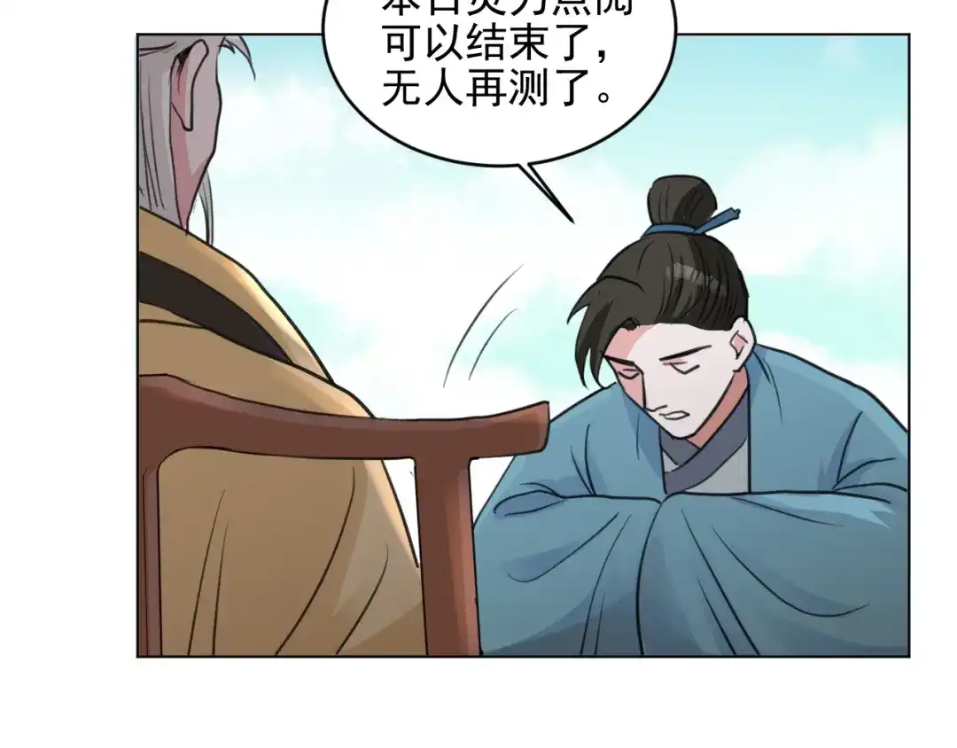 《修仙吗？要命的那种！》15 谢均，我难受 第137页
