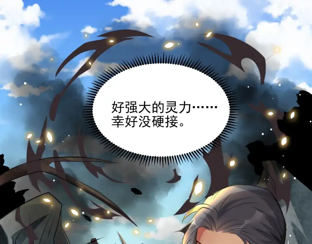 《修仙吗？要命的那种！》15 谢均，我难受 第7页