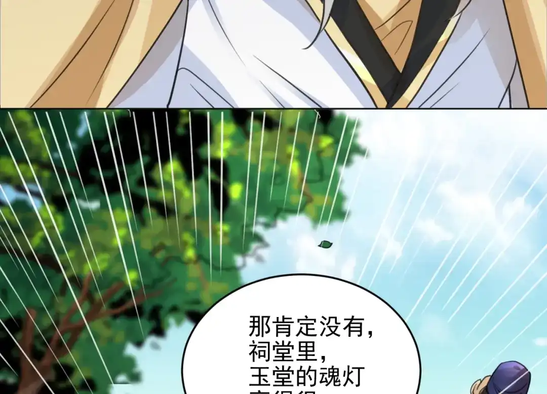 《修仙吗？要命的那种！》15 谢均，我难受 第119页