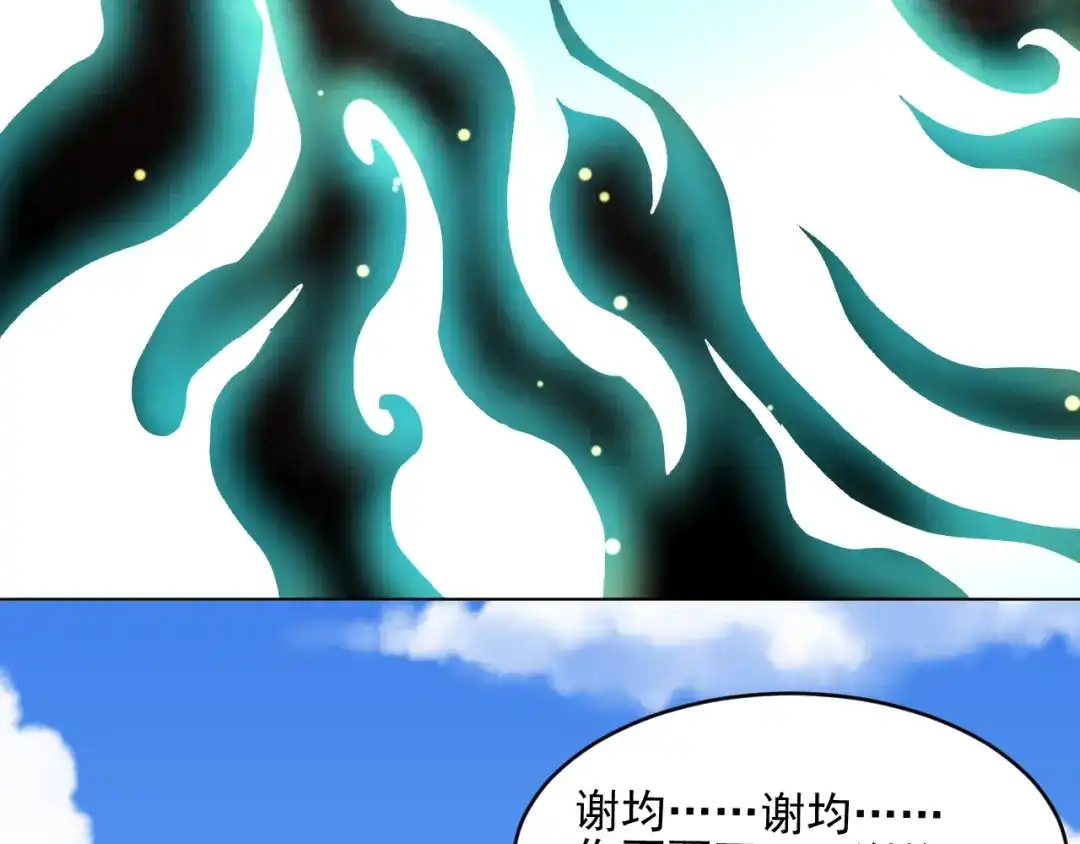 《修仙吗？要命的那种！》15 谢均，我难受 第58页