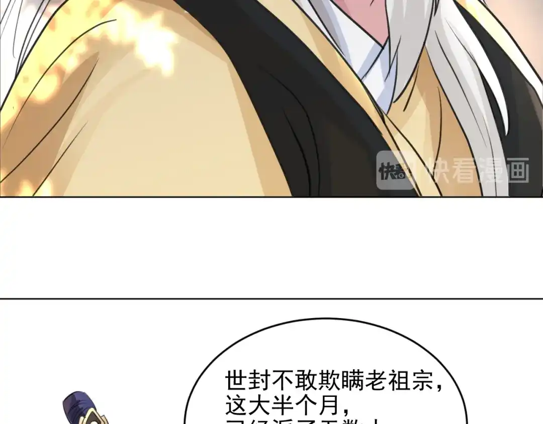 《修仙吗？要命的那种！》15 谢均，我难受 第111页