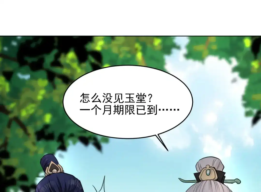 《修仙吗？要命的那种！》15 谢均，我难受 第104页