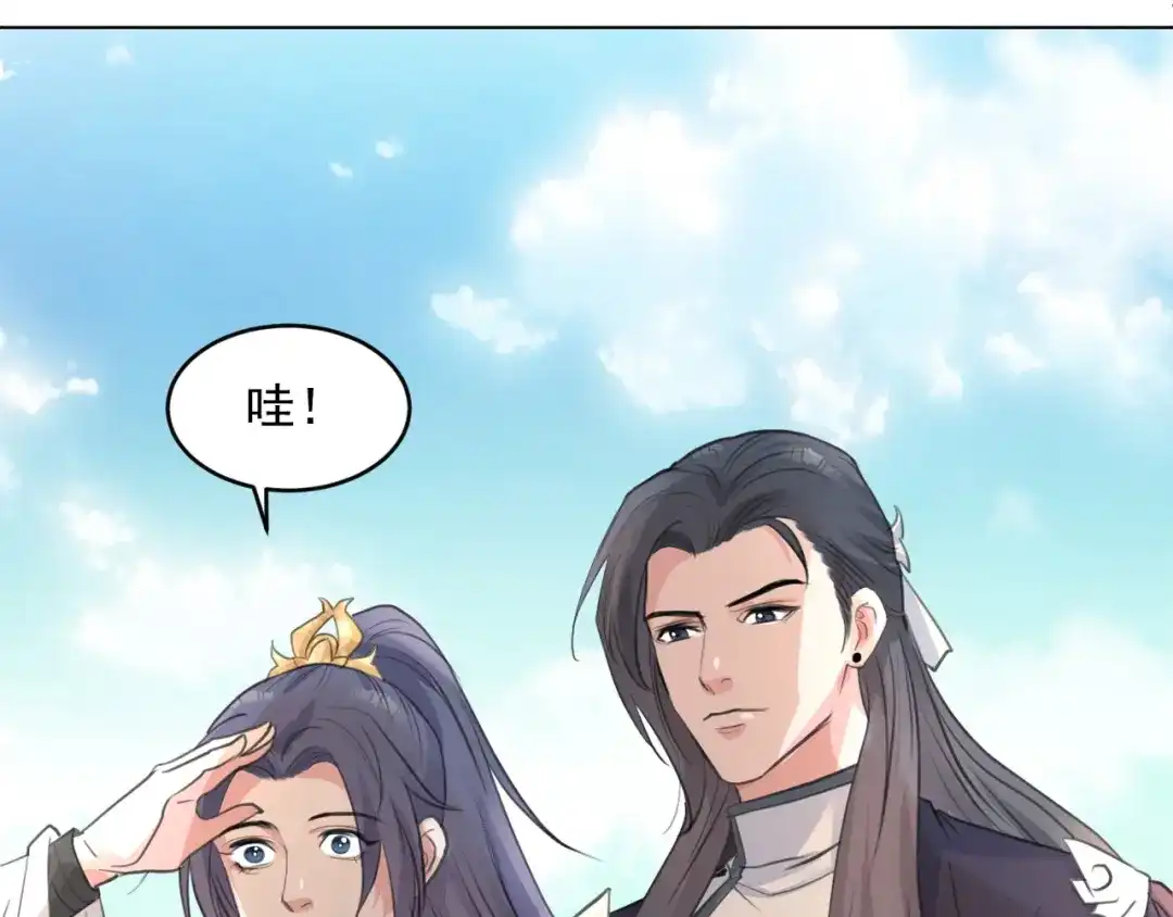 《修仙吗？要命的那种！》16 偷偷惊艳所有人 第47页