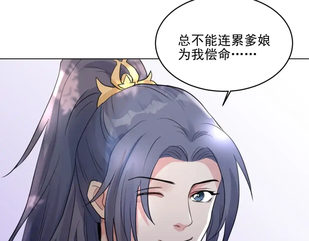 《修仙吗？要命的那种！》16 偷偷惊艳所有人 第112页