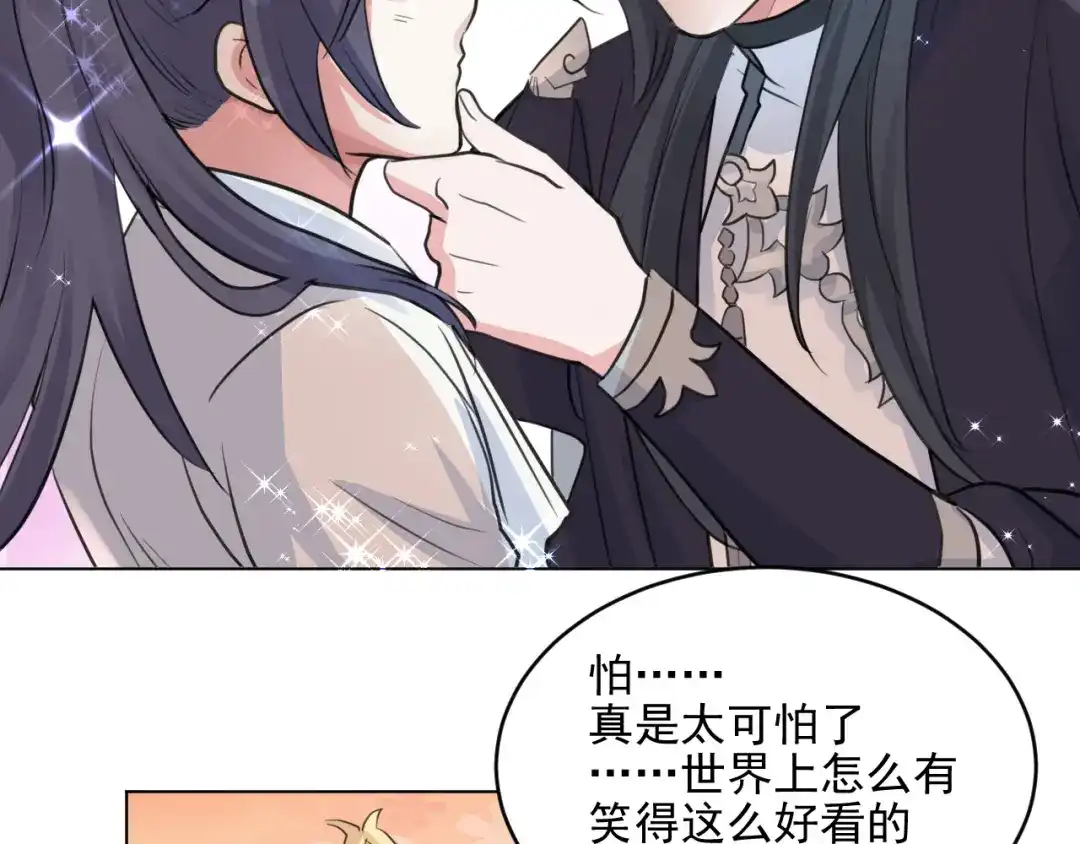 《修仙吗？要命的那种！》16 偷偷惊艳所有人 第74页