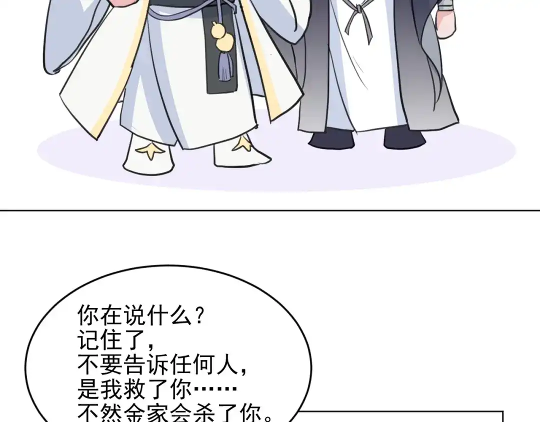 《修仙吗？要命的那种！》16 偷偷惊艳所有人 第57页