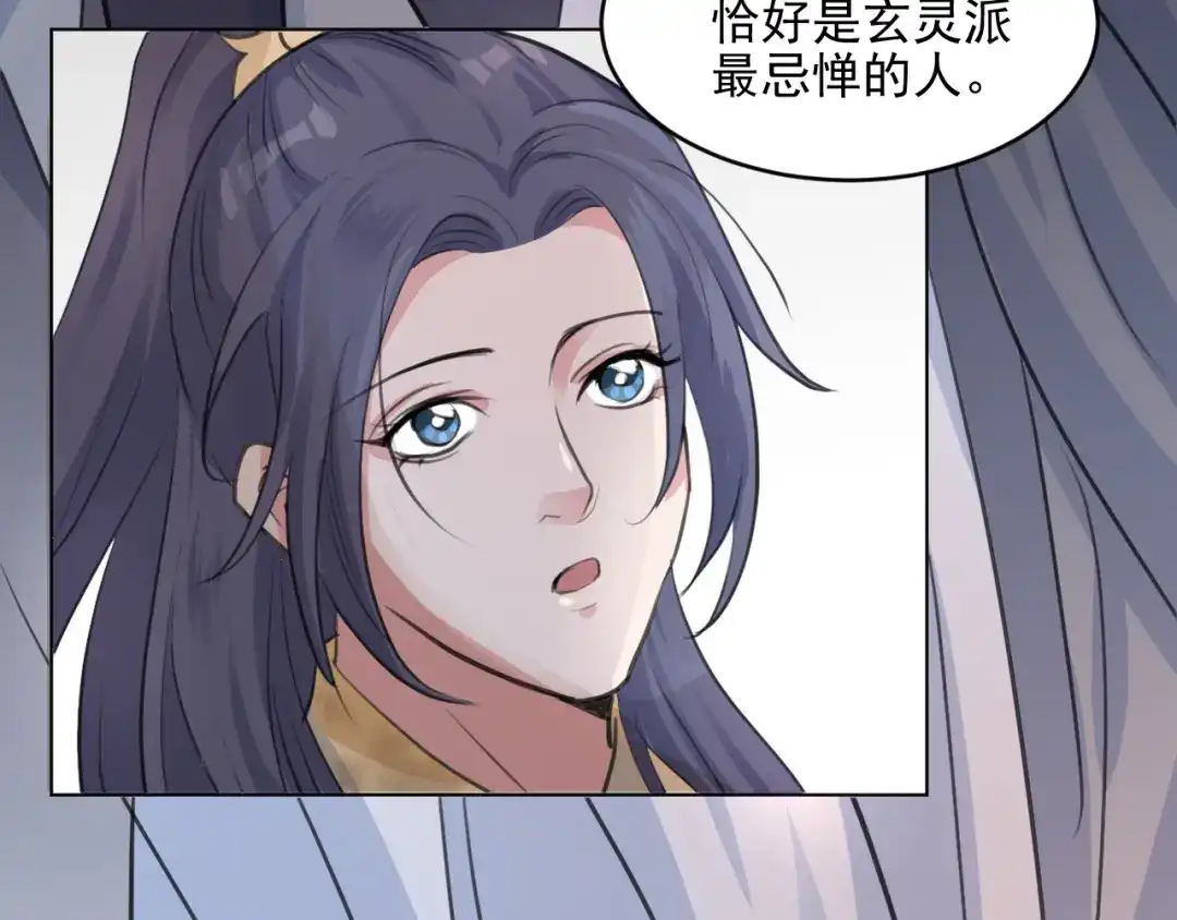 《修仙吗？要命的那种！》16 偷偷惊艳所有人 第71页