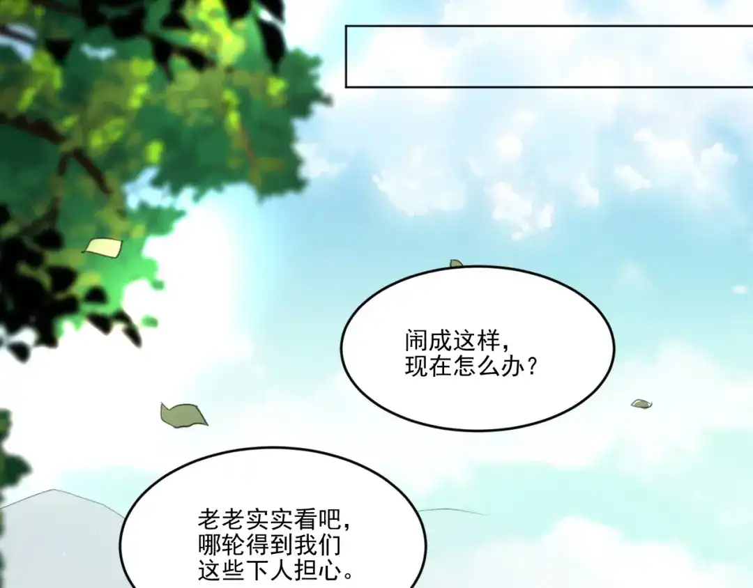 《修仙吗？要命的那种！》16 偷偷惊艳所有人 第93页