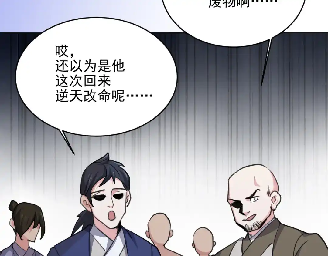 《修仙吗？要命的那种！》16 偷偷惊艳所有人 第143页