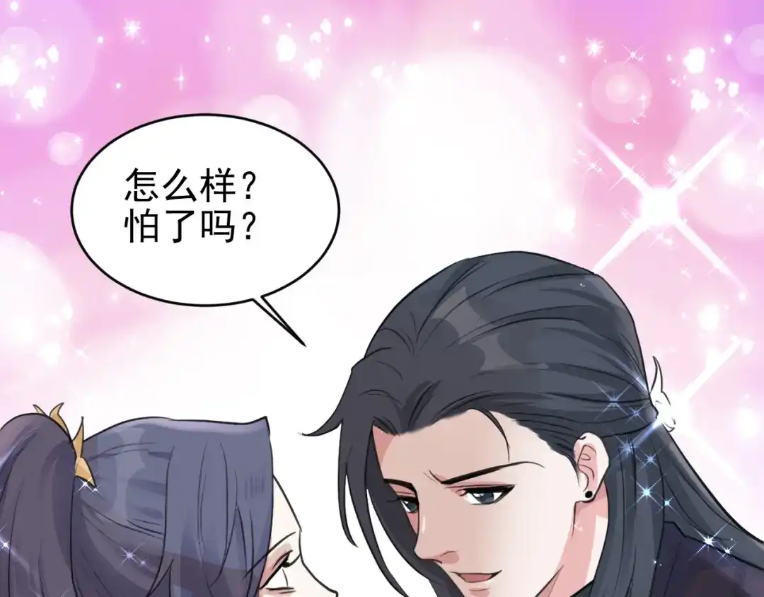 《修仙吗？要命的那种！》16 偷偷惊艳所有人 第73页