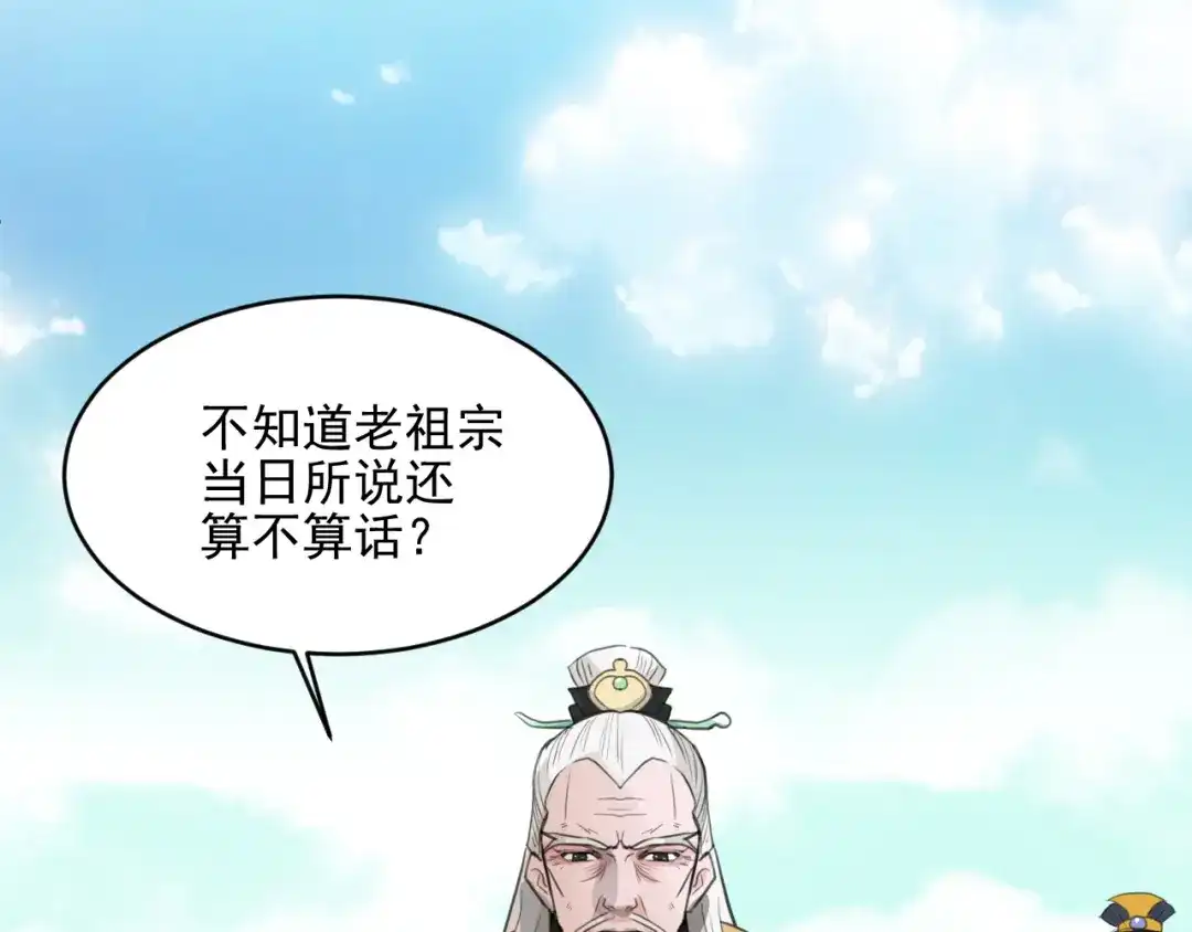 《修仙吗？要命的那种！》16 偷偷惊艳所有人 第117页
