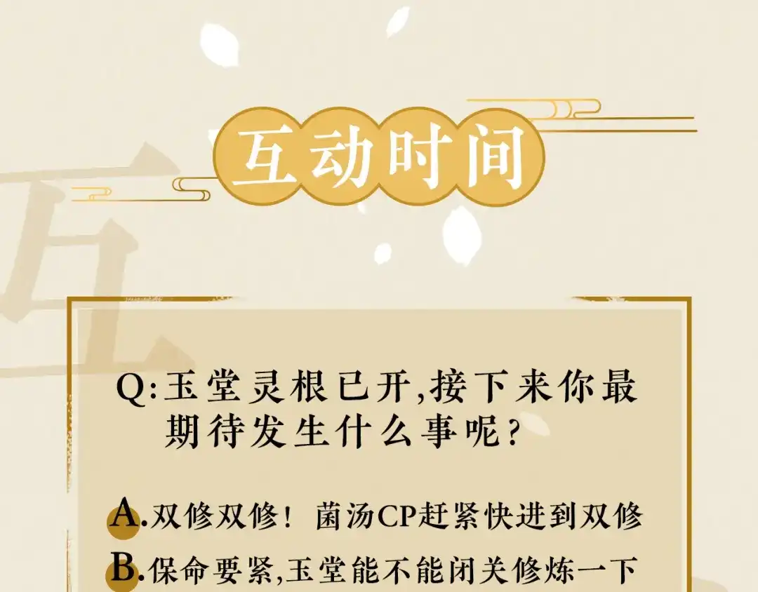 《修仙吗？要命的那种！》16 偷偷惊艳所有人 第166页