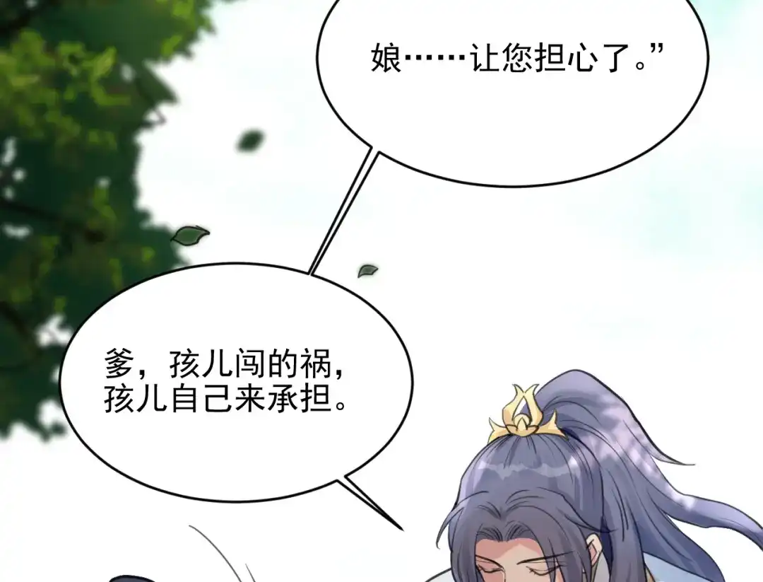《修仙吗？要命的那种！》16 偷偷惊艳所有人 第106页