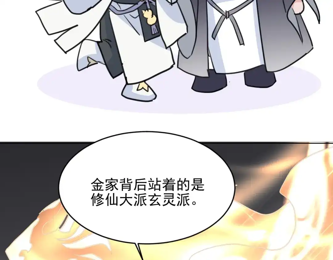 《修仙吗？要命的那种！》16 偷偷惊艳所有人 第68页
