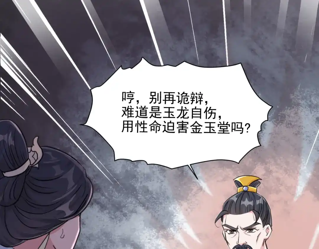 《修仙吗？要命的那种！》16 偷偷惊艳所有人 第16页