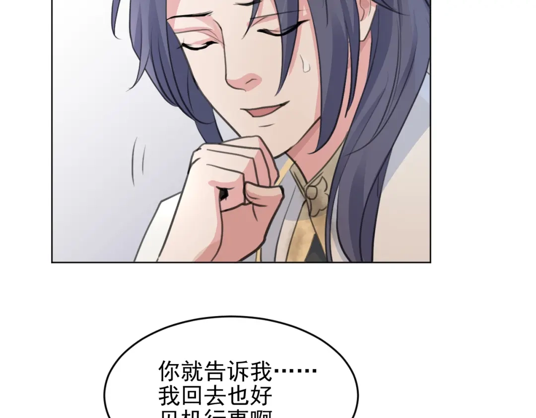 《修仙吗？要命的那种！》16 偷偷惊艳所有人 第65页