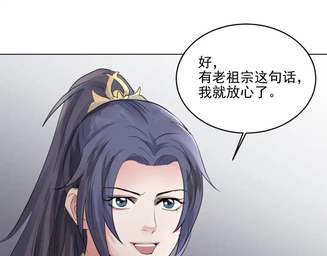 《修仙吗？要命的那种！》16 偷偷惊艳所有人 第124页