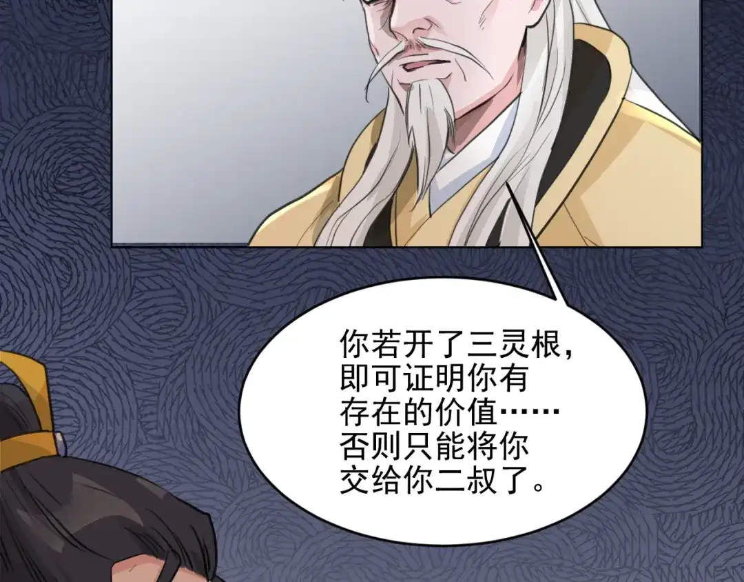 《修仙吗？要命的那种！》16 偷偷惊艳所有人 第121页