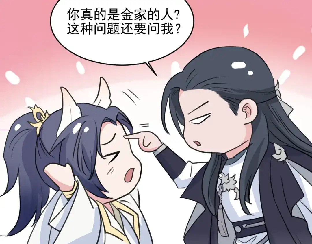 《修仙吗？要命的那种！》16 偷偷惊艳所有人 第63页
