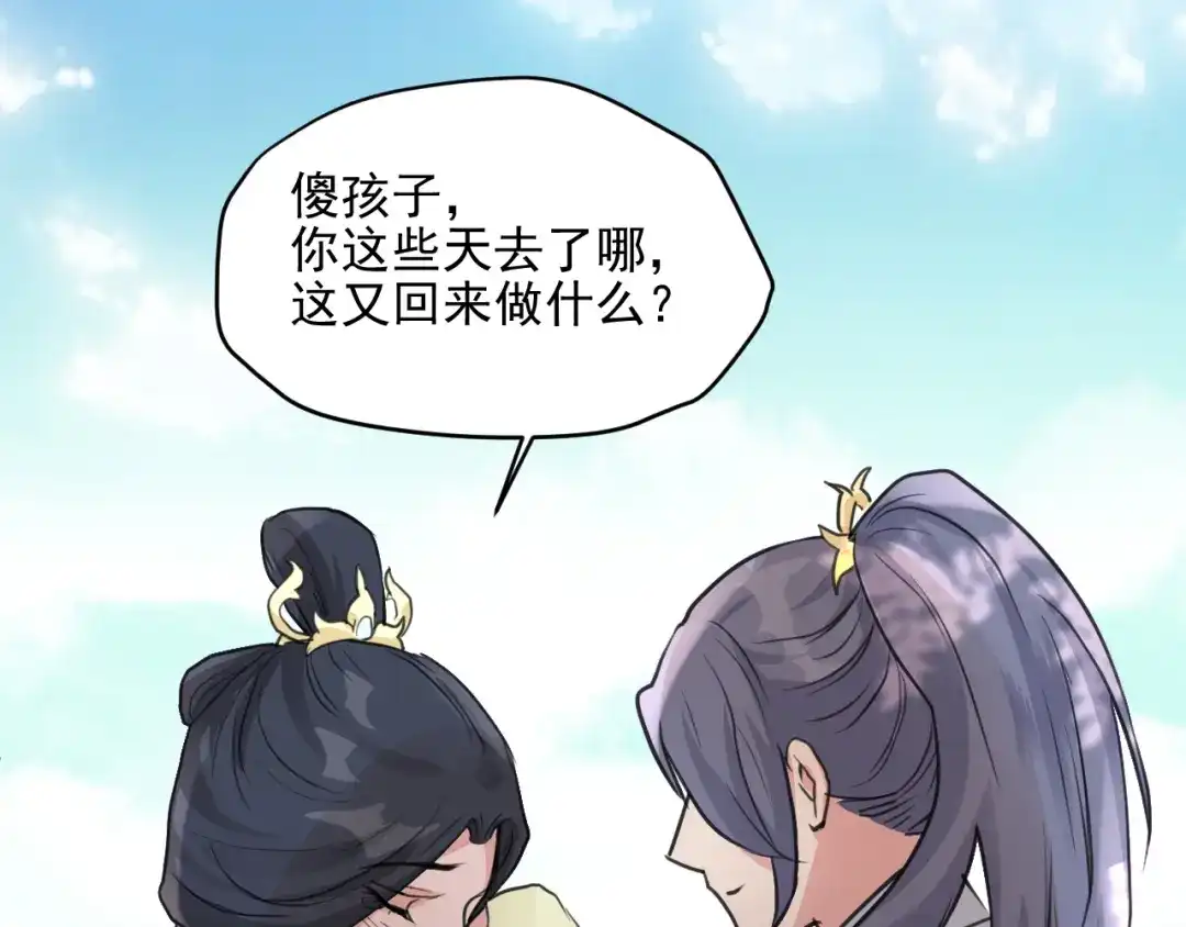 《修仙吗？要命的那种！》16 偷偷惊艳所有人 第110页