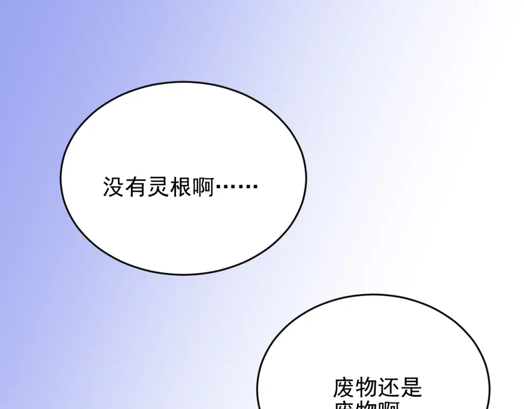 《修仙吗？要命的那种！》16 偷偷惊艳所有人 第142页