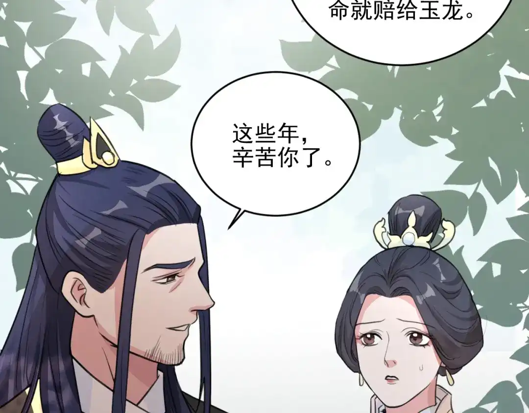 《修仙吗？要命的那种！》16 偷偷惊艳所有人 第28页