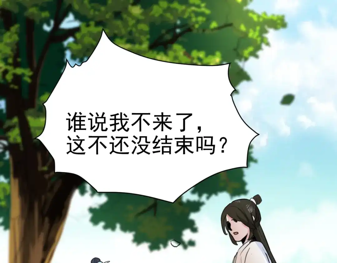 《修仙吗？要命的那种！》16 偷偷惊艳所有人 第95页