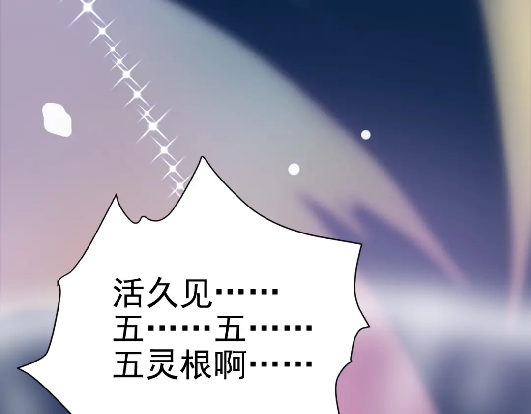 《修仙吗？要命的那种！》16 偷偷惊艳所有人 第156页
