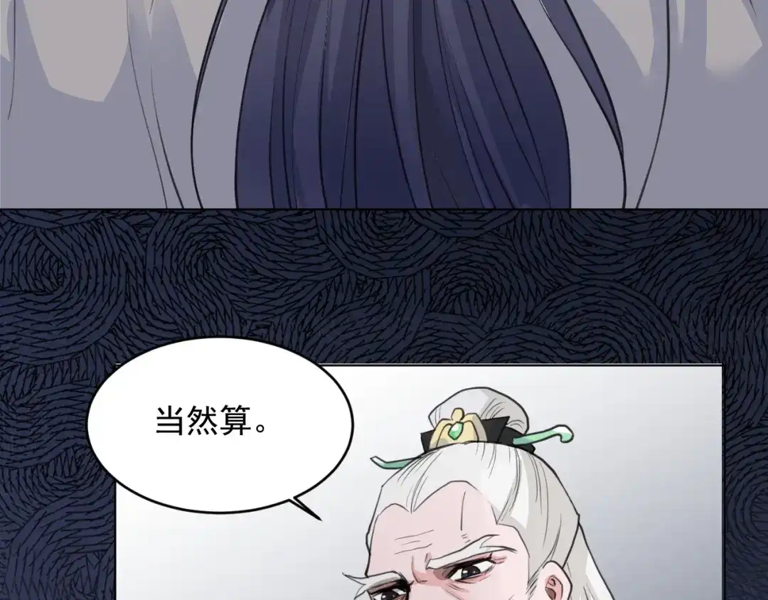《修仙吗？要命的那种！》16 偷偷惊艳所有人 第120页
