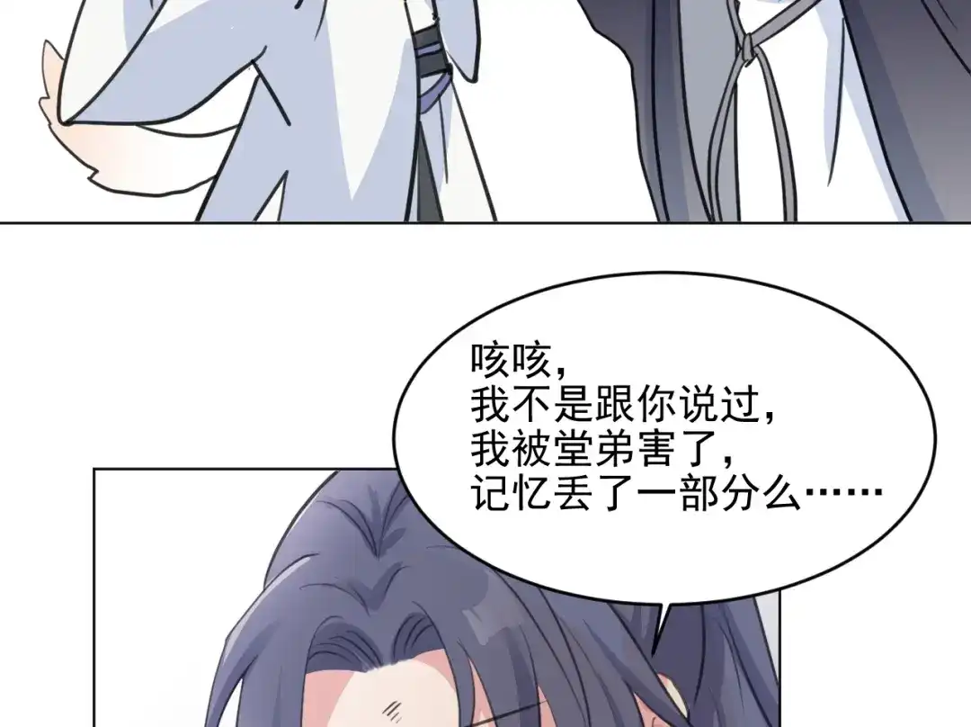《修仙吗？要命的那种！》16 偷偷惊艳所有人 第64页